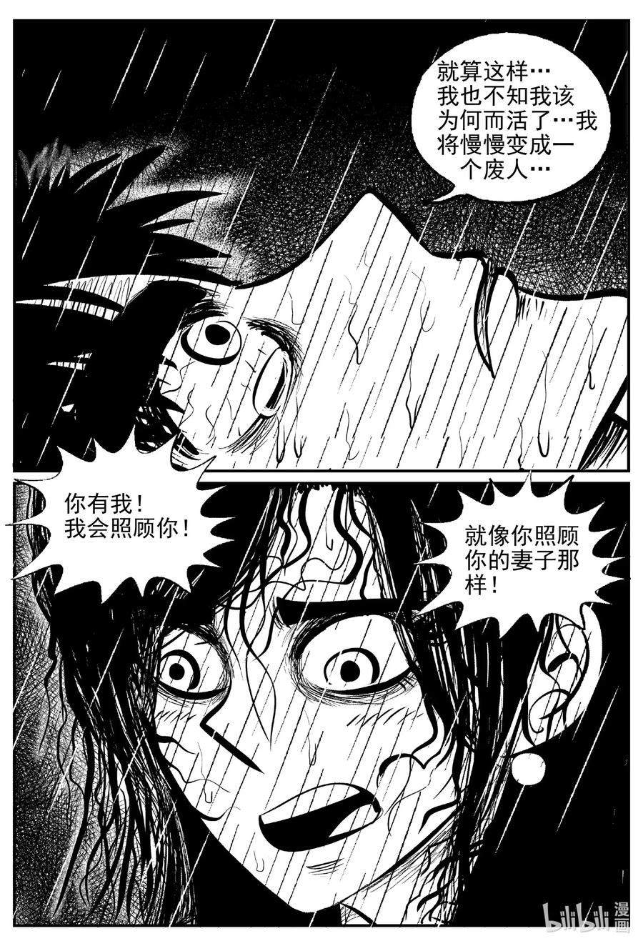 小智怪谈 526 幽灵船 第14页