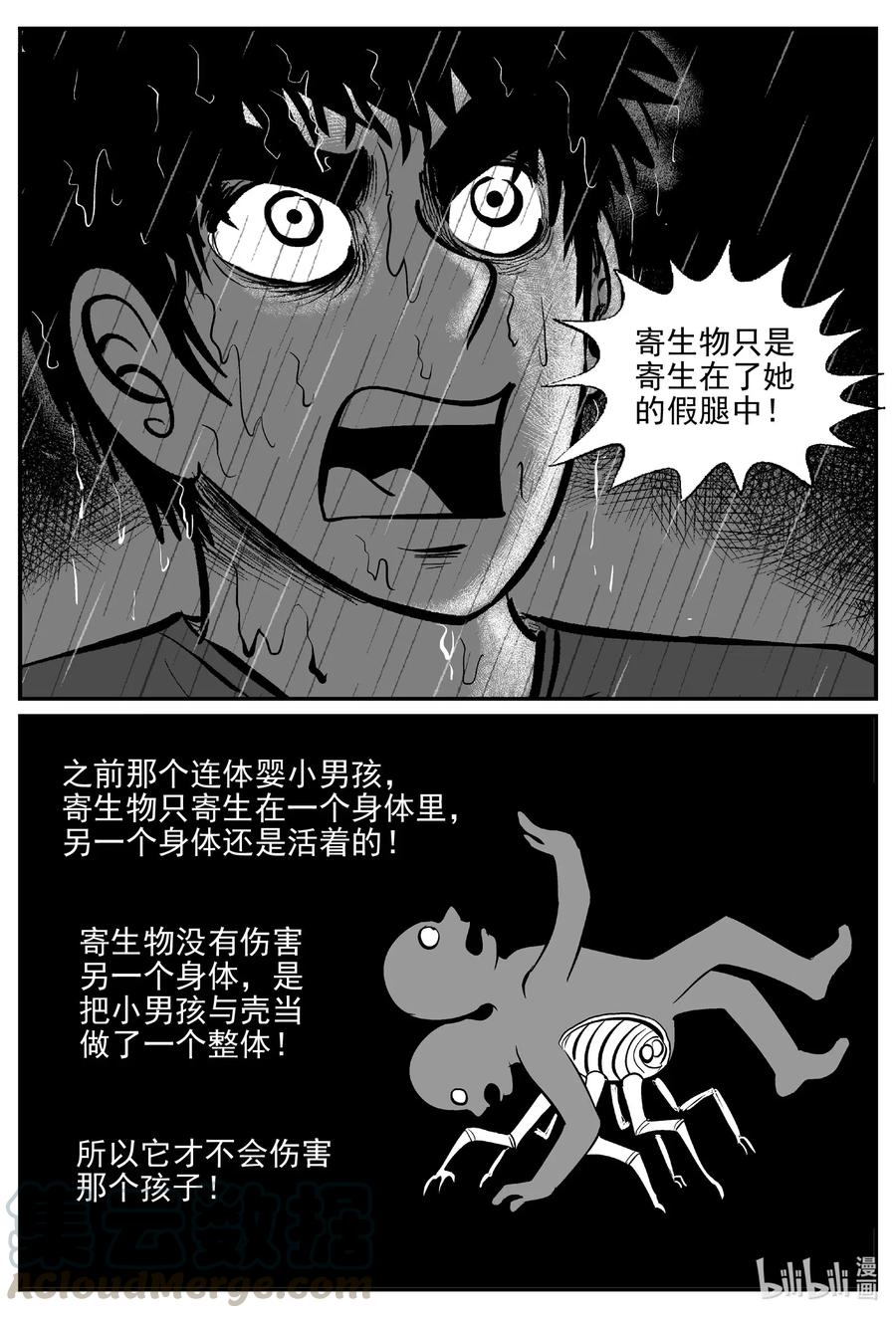 小智怪谈 526 幽灵船 第19页