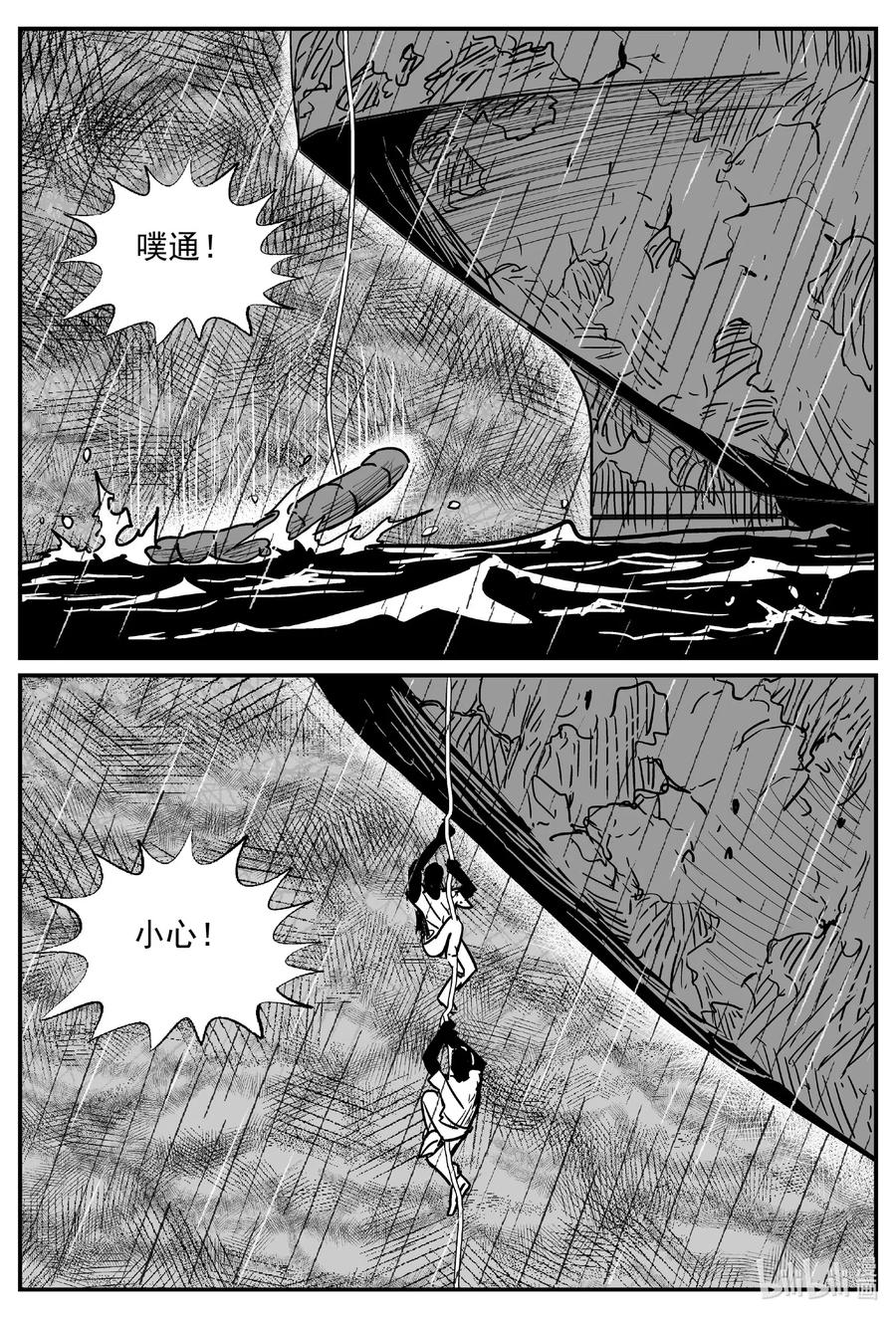 小智怪谈 526 幽灵船 第11页