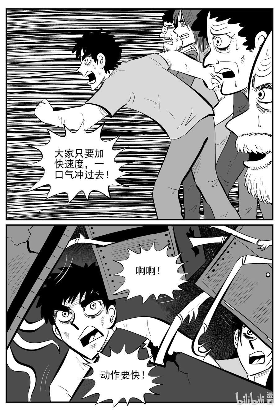小智怪谈 526 幽灵船 第3页
