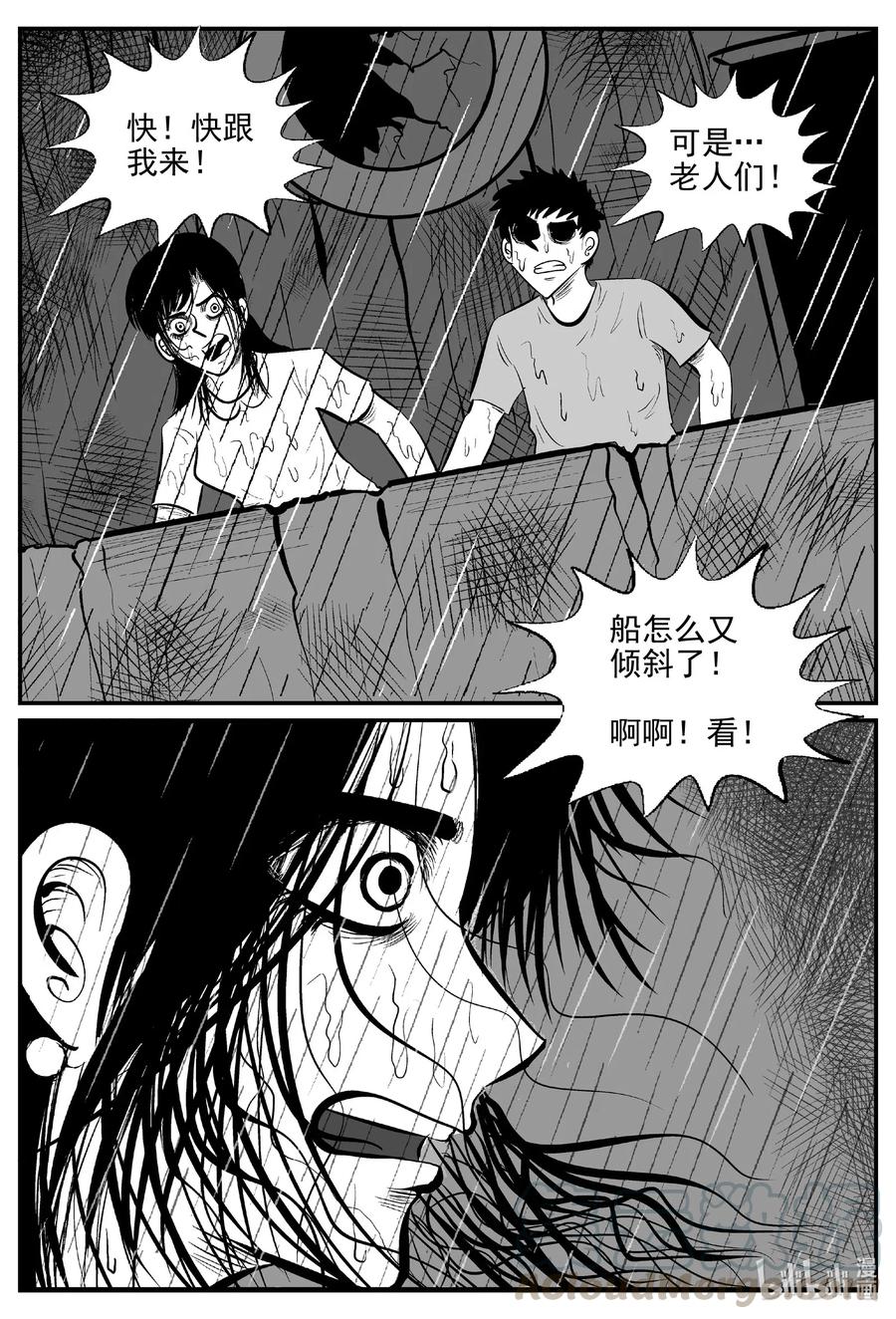 小智怪谈 526 幽灵船 第7页