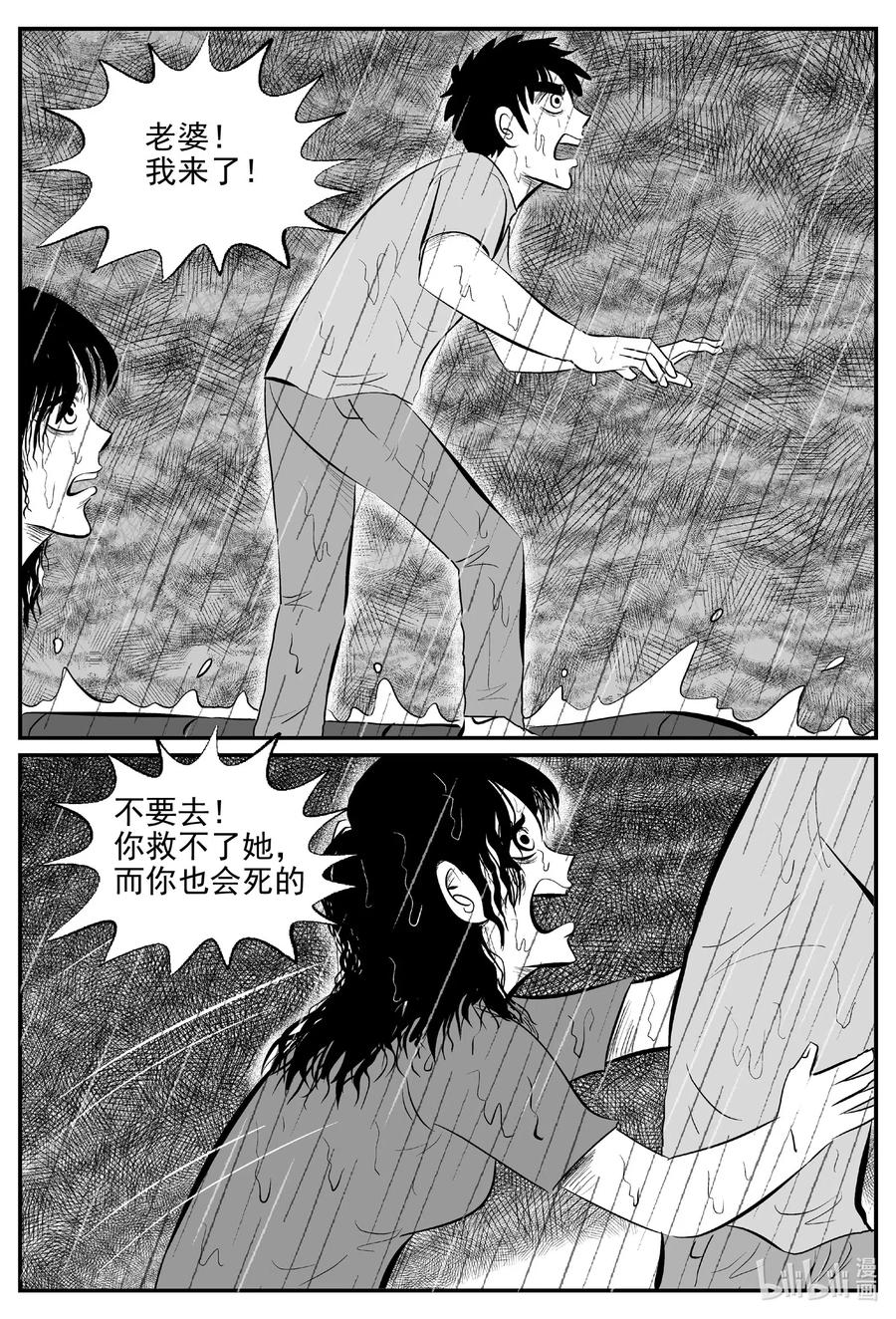 小智怪谈 526 幽灵船 第20页
