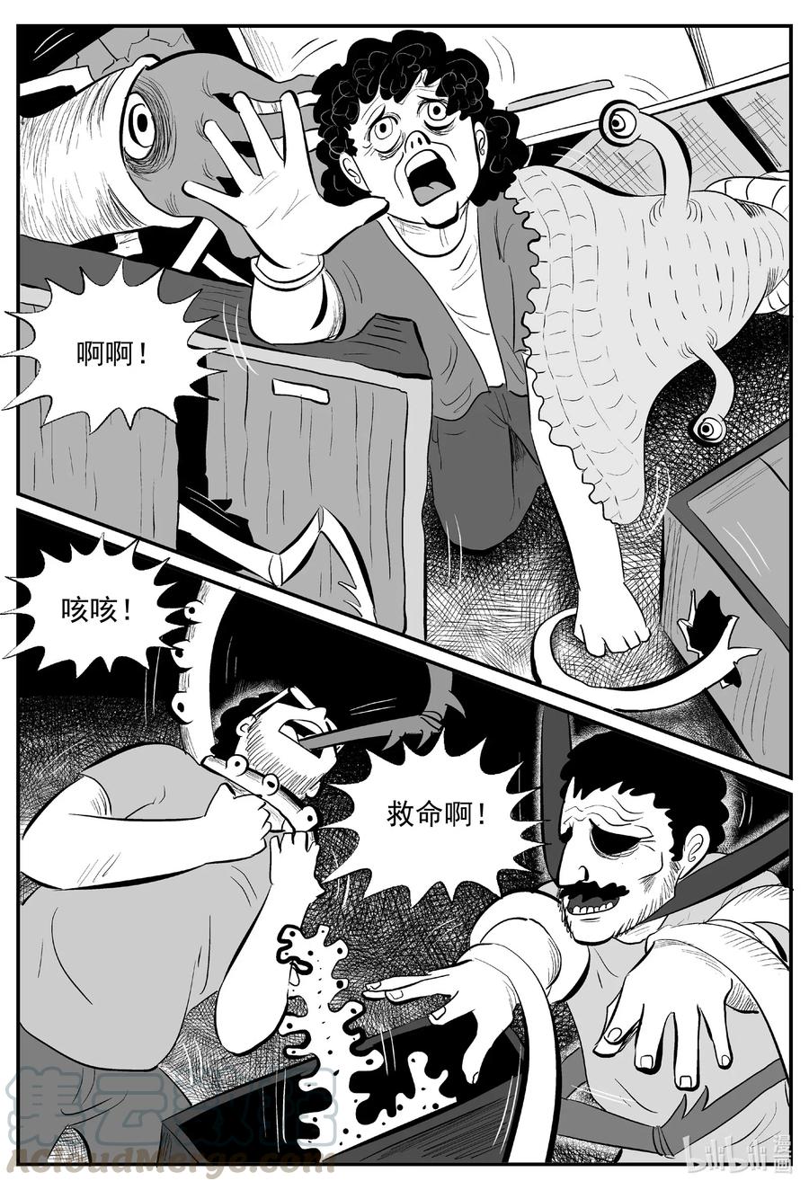 小智怪谈 526 幽灵船 第4页