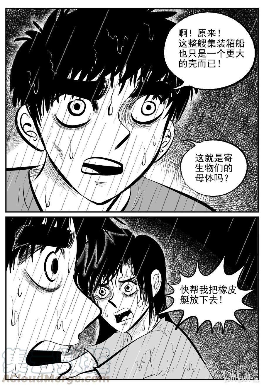 小智怪谈 526 幽灵船 第10页