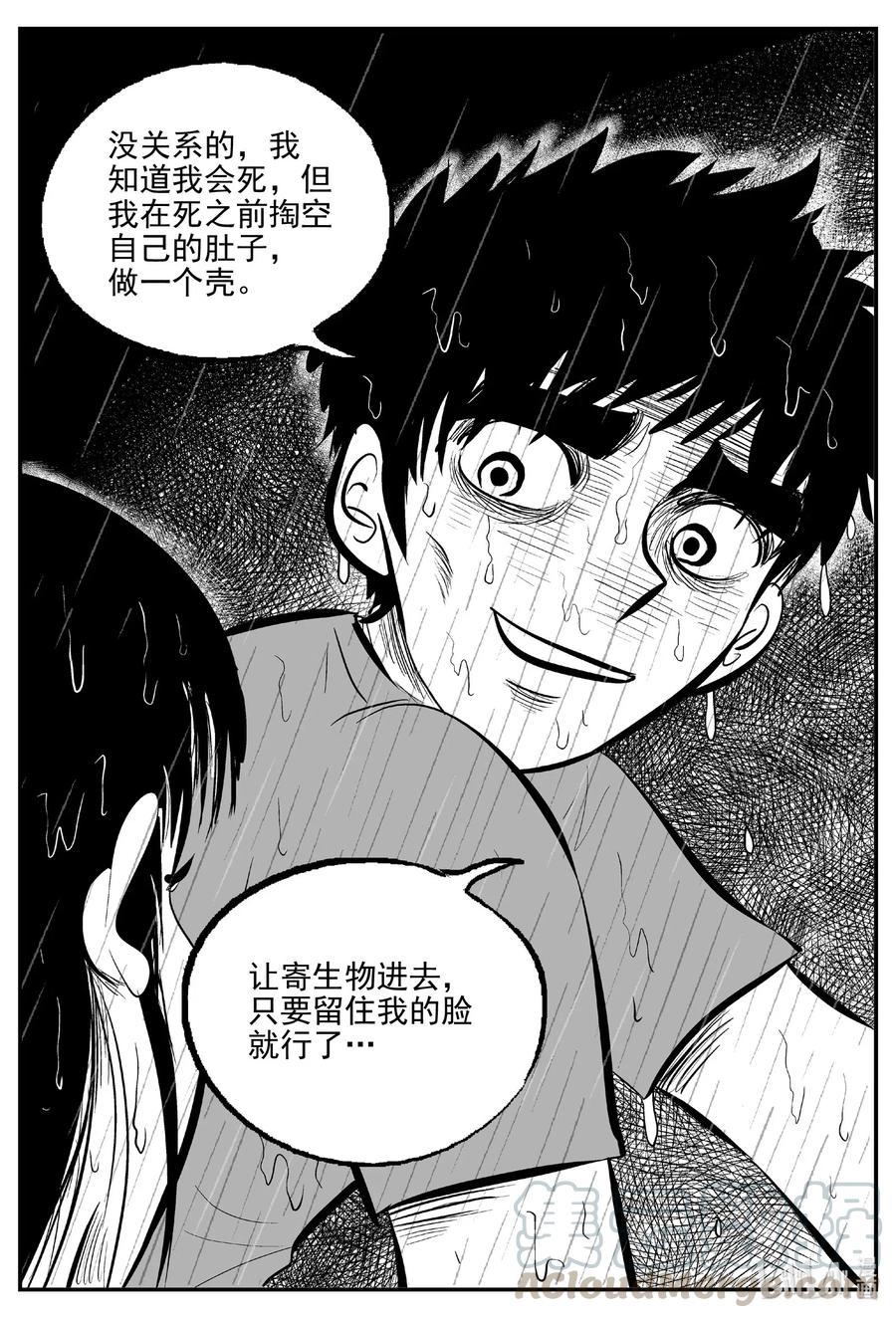 小智怪谈 527 幽灵船 第1页