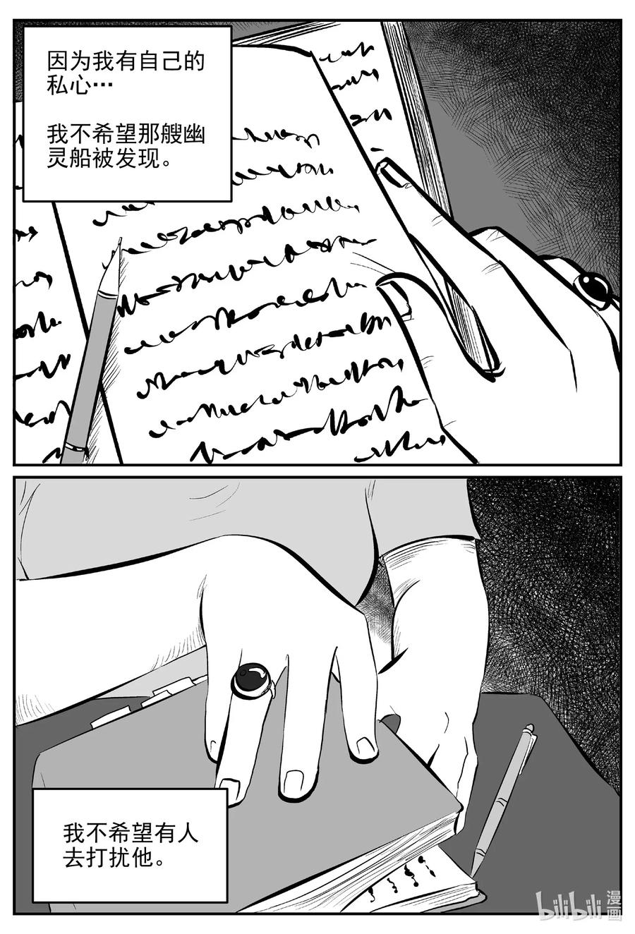 小智怪谈 527 幽灵船 第8页