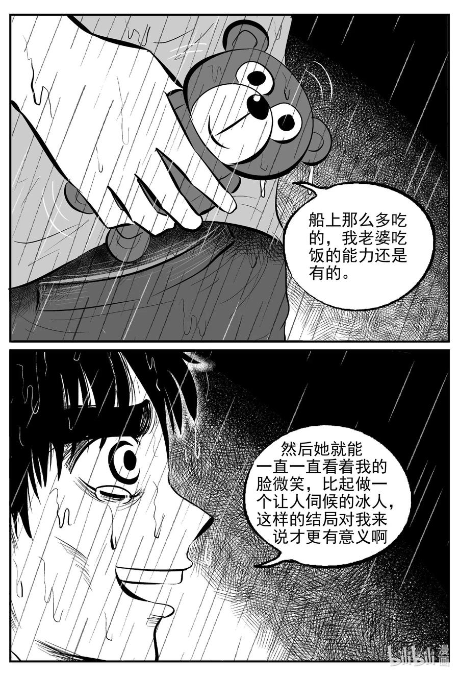 小智怪谈 527 幽灵船 第2页