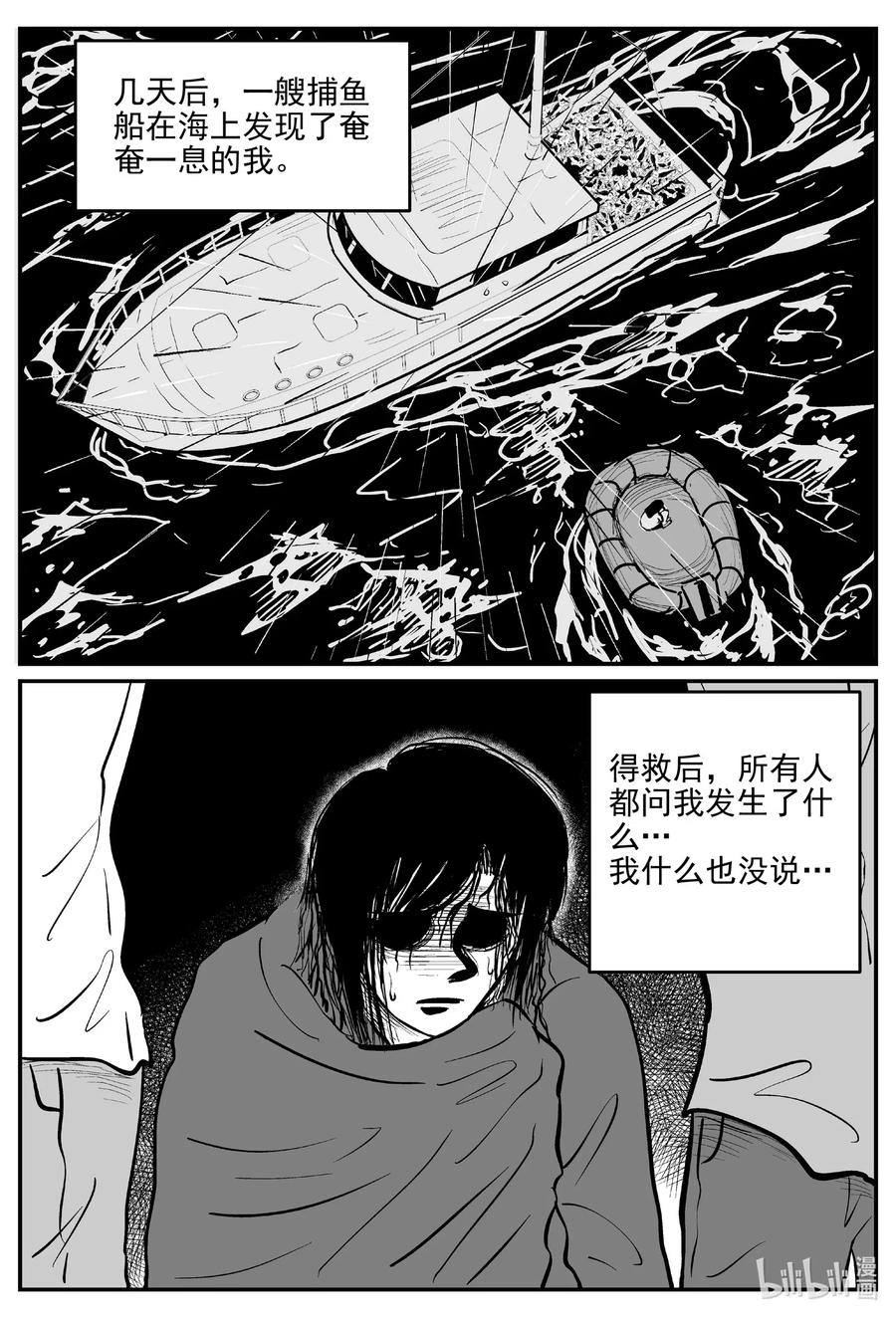 小智怪谈 527 幽灵船 第6页