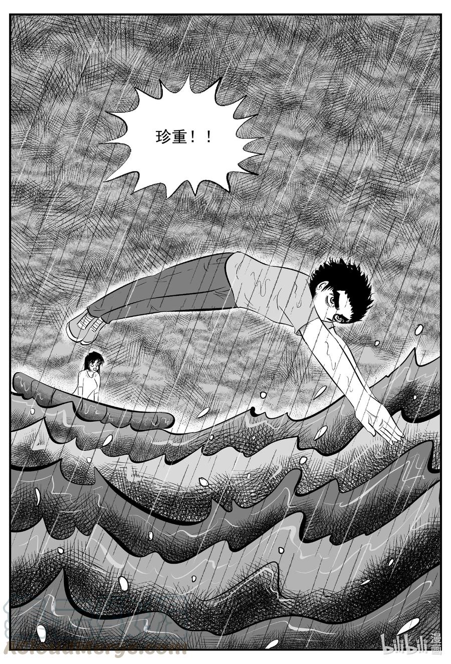 小智怪谈 527 幽灵船 第3页