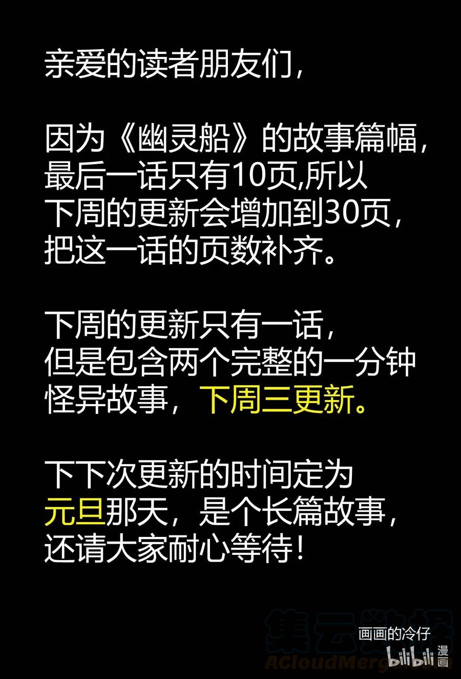 小智怪谈 527 幽灵船 第11页