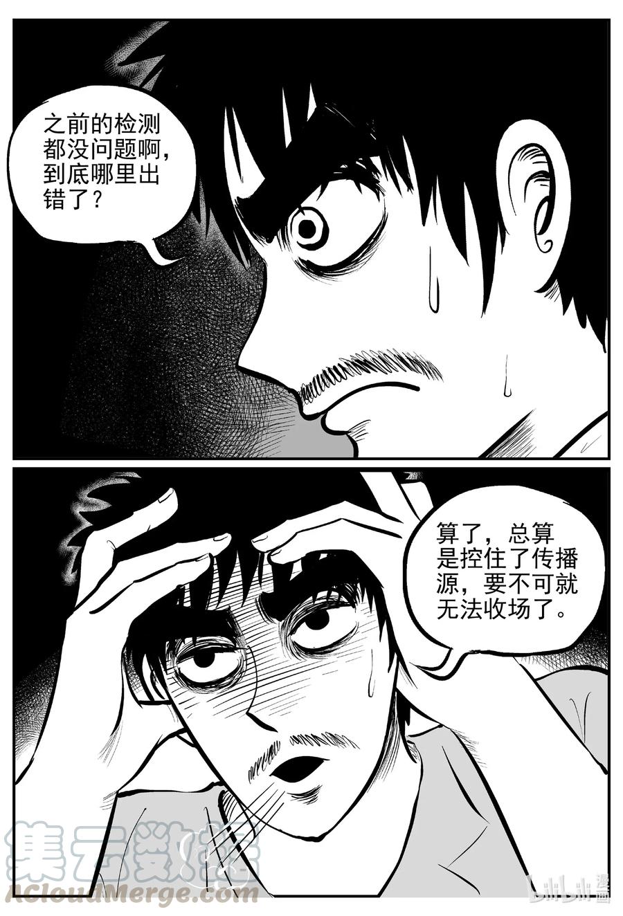 小智怪谈 528 一分钟怪异故事 第13页