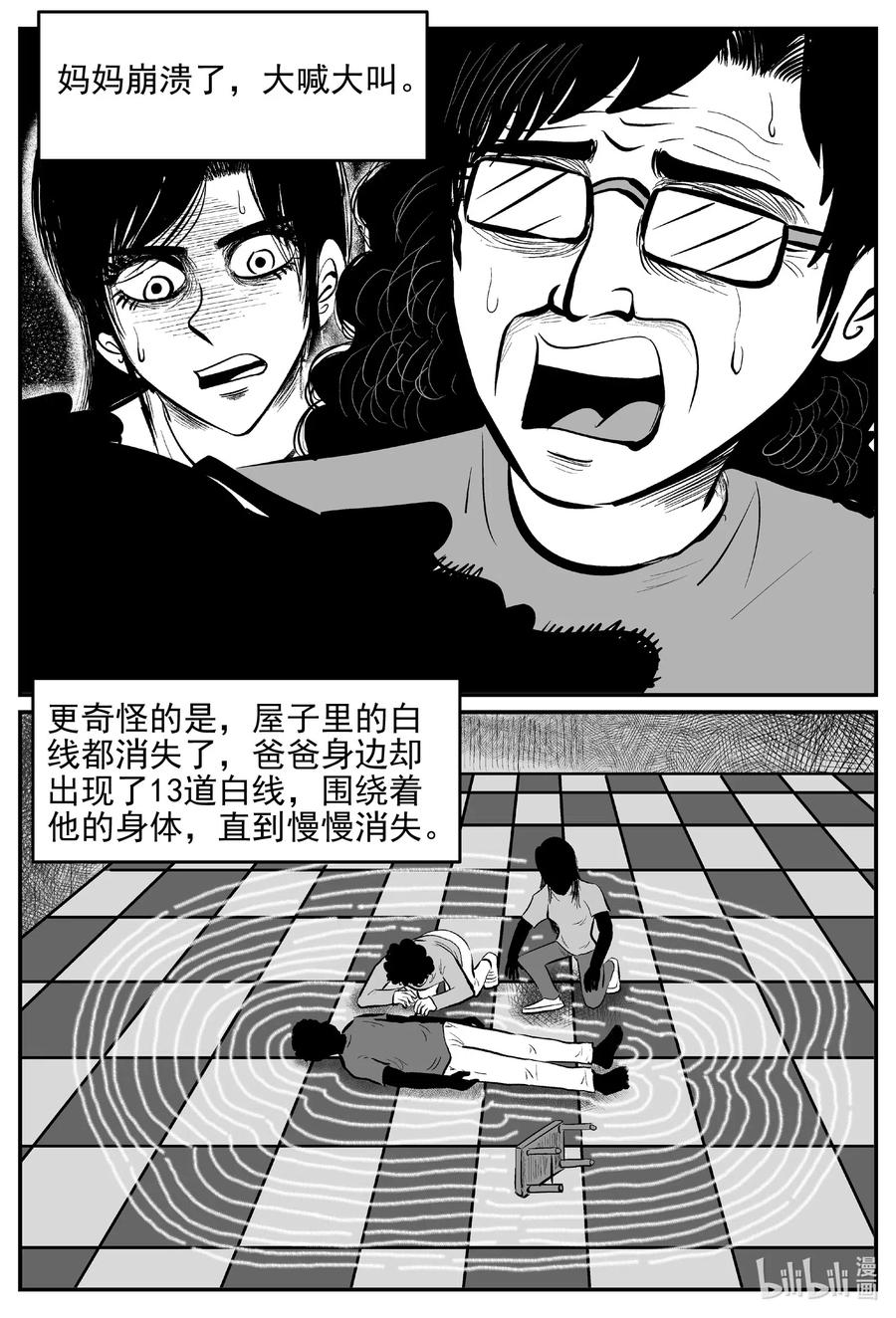 小智怪谈 528 一分钟怪异故事 第29页