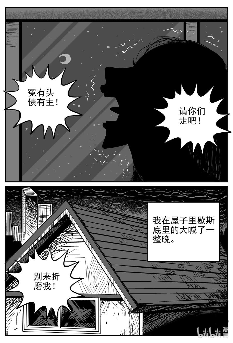 小智怪谈 528 一分钟怪异故事 第27页