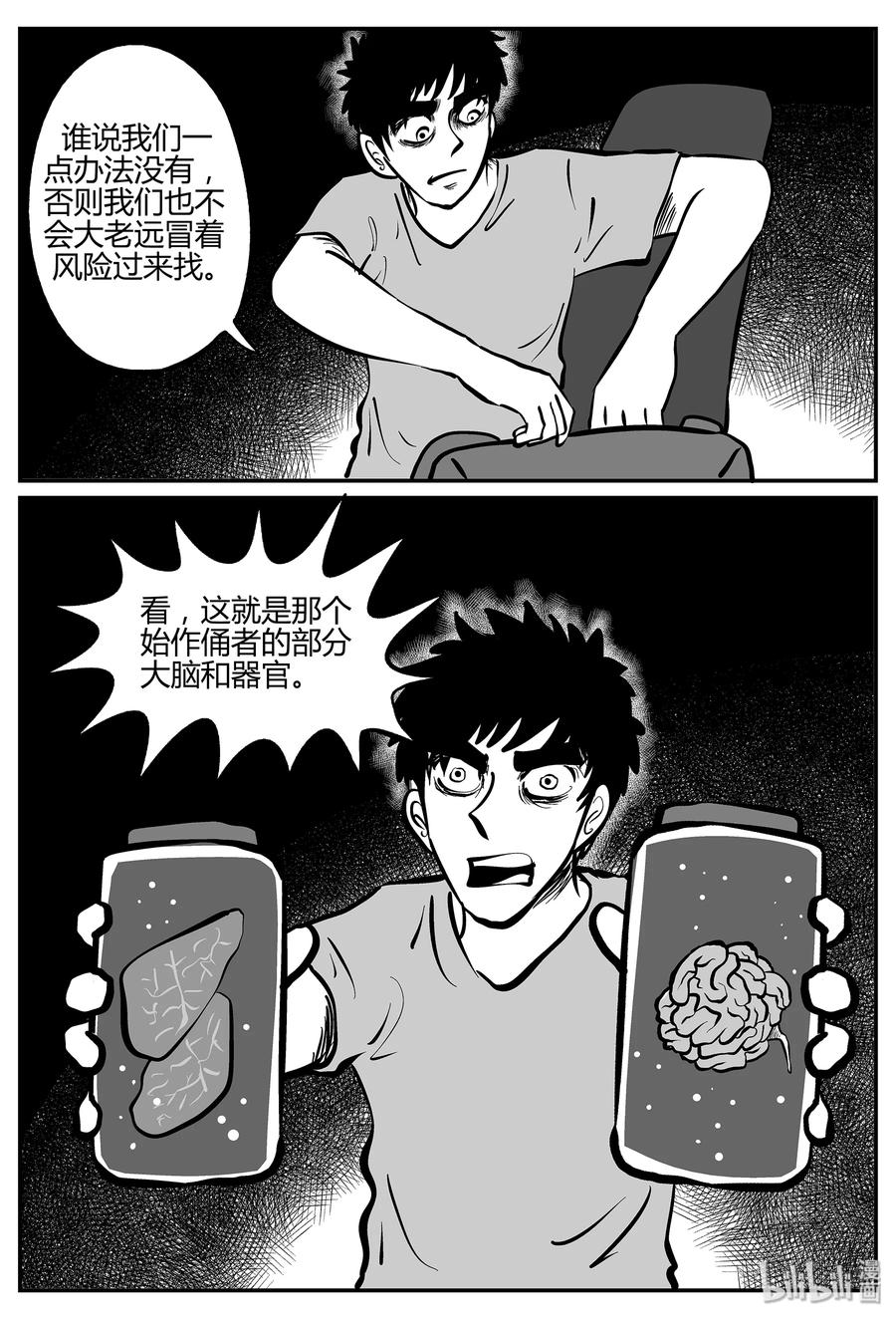 小智怪谈 052 它5（9） 第29页