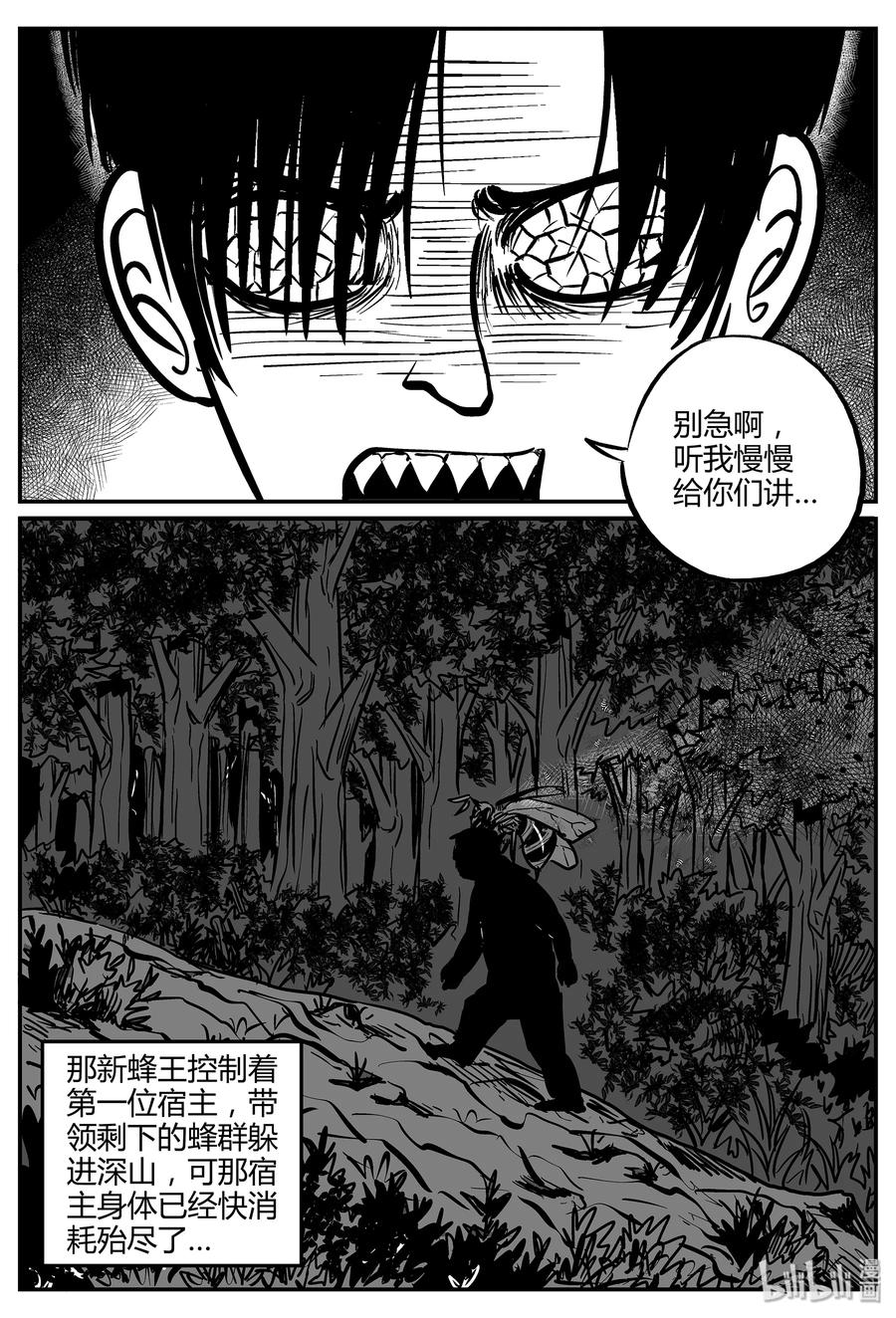 小智怪谈 052 它5（9） 第3页