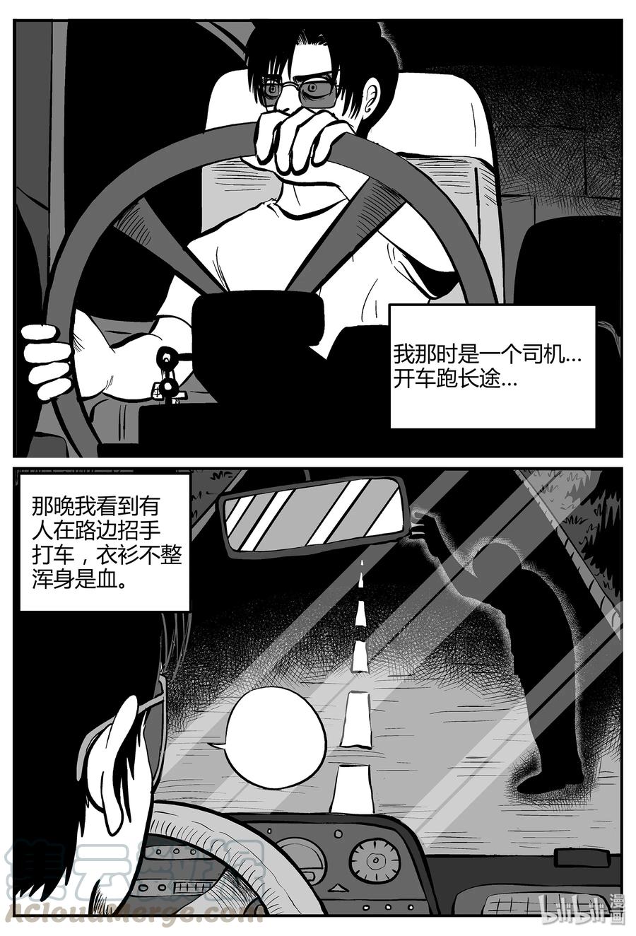 小智怪谈 052 它5（9） 第4页