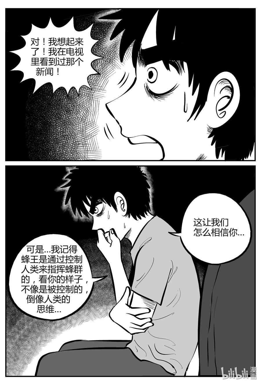 小智怪谈 052 它5（9） 第2页