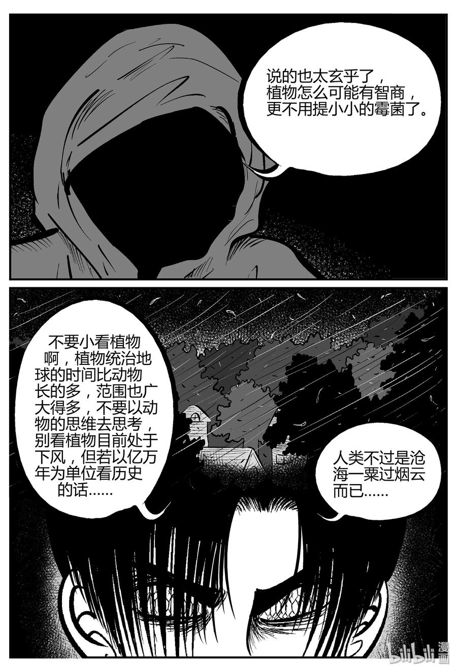 小智怪谈 052 它5（9） 第15页