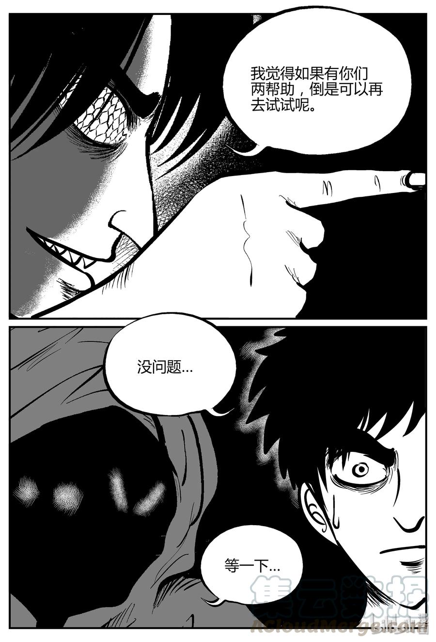 小智怪谈 052 它5（9） 第19页