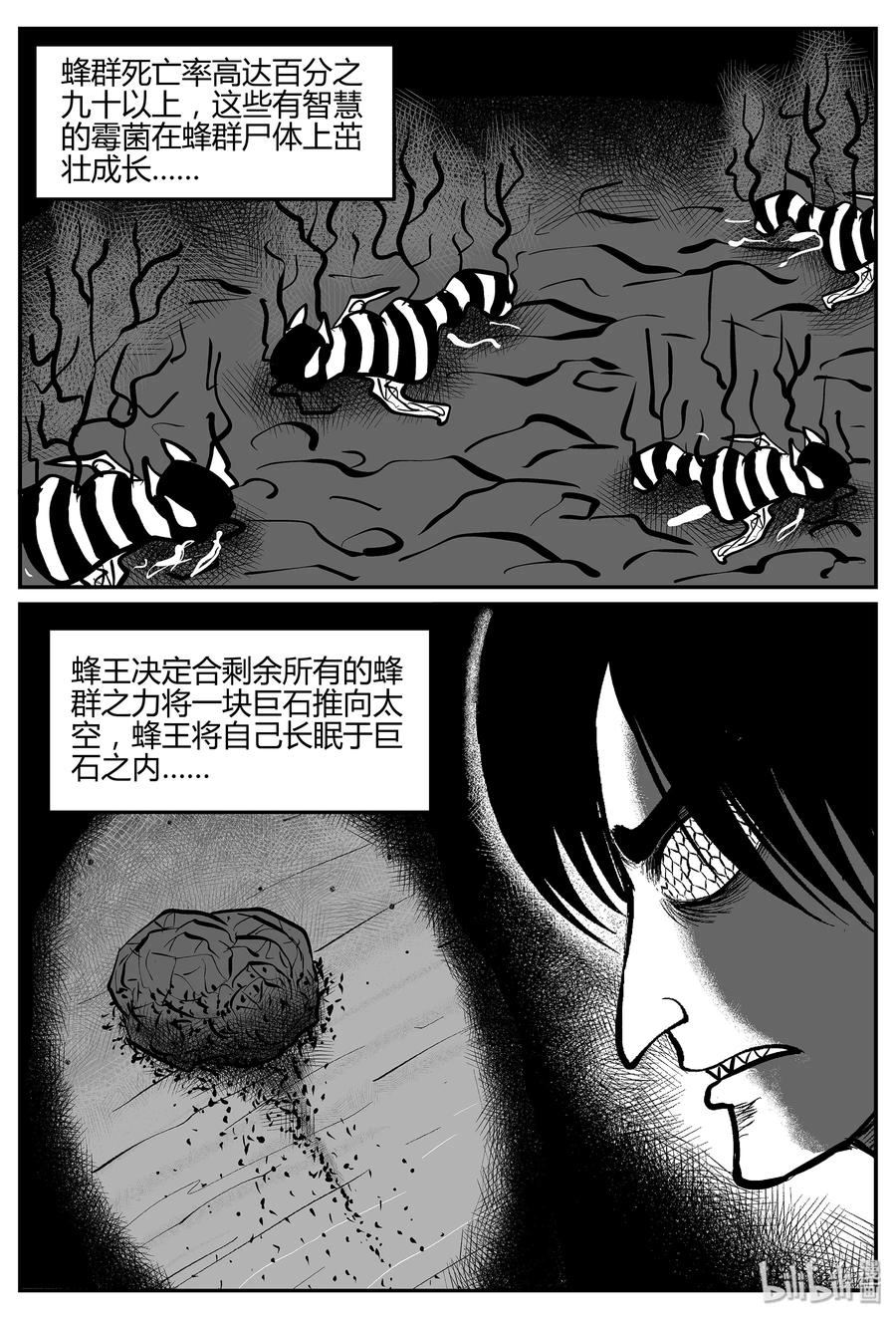 小智怪谈 052 它5（9） 第12页