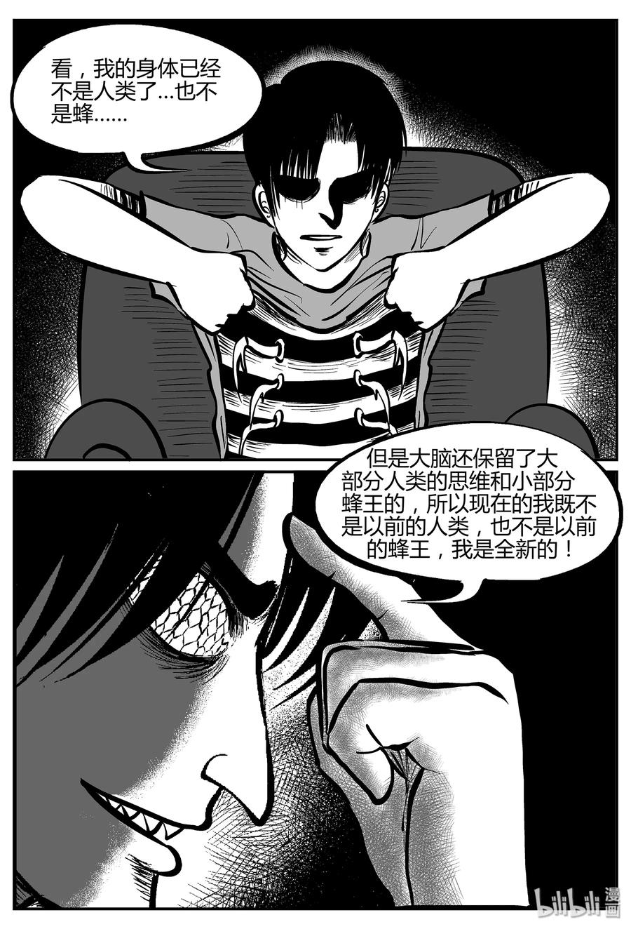 小智怪谈 052 它5（9） 第23页