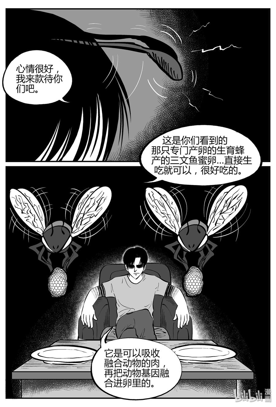 小智怪谈 052 它5（9） 第26页