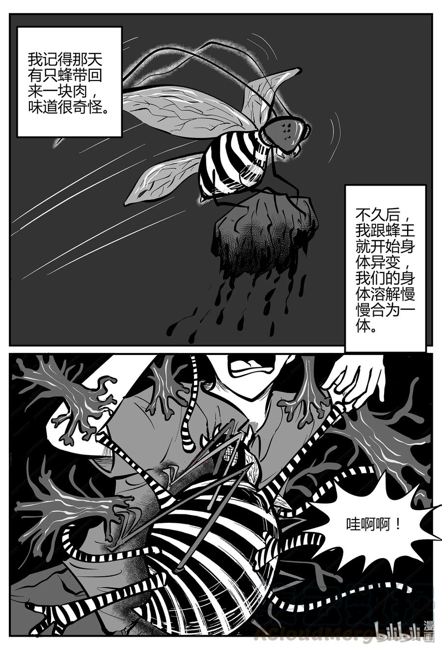 小智怪谈 052 它5（9） 第22页