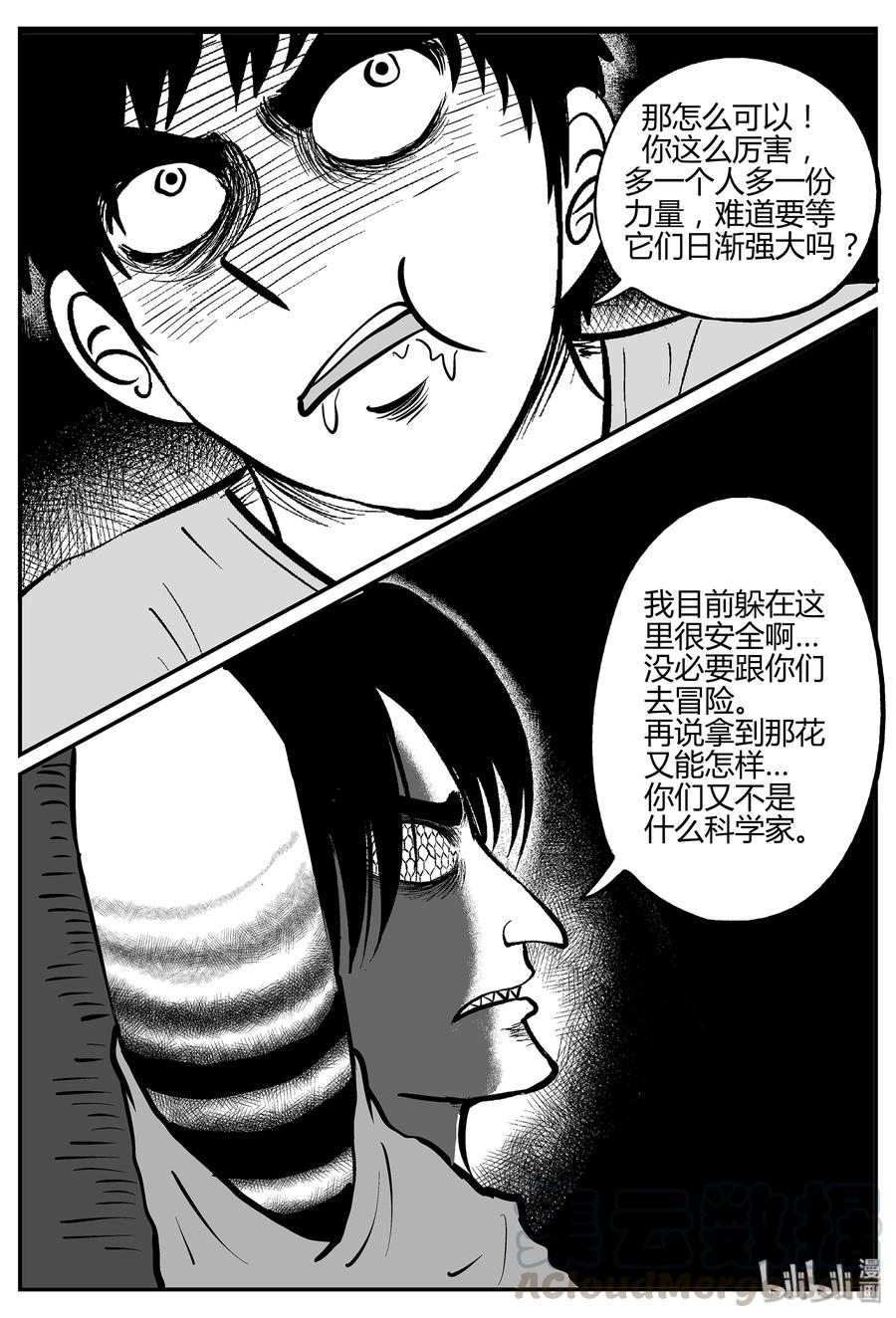 小智怪谈 052 它5（9） 第28页
