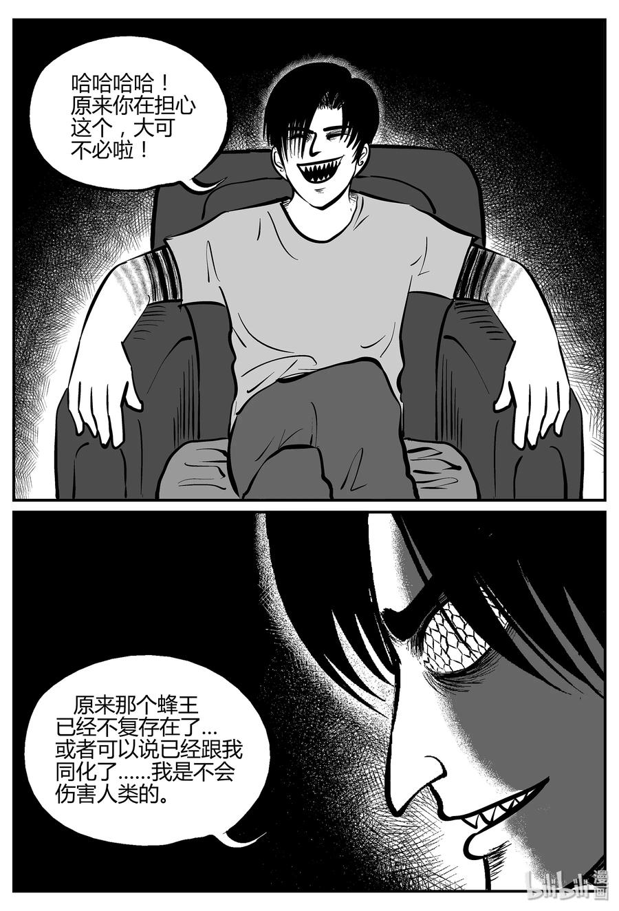 小智怪谈 052 它5（9） 第21页