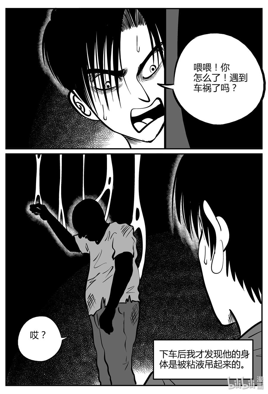 小智怪谈 052 它5（9） 第5页