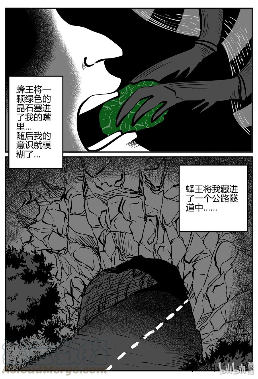 小智怪谈 052 它5（9） 第7页