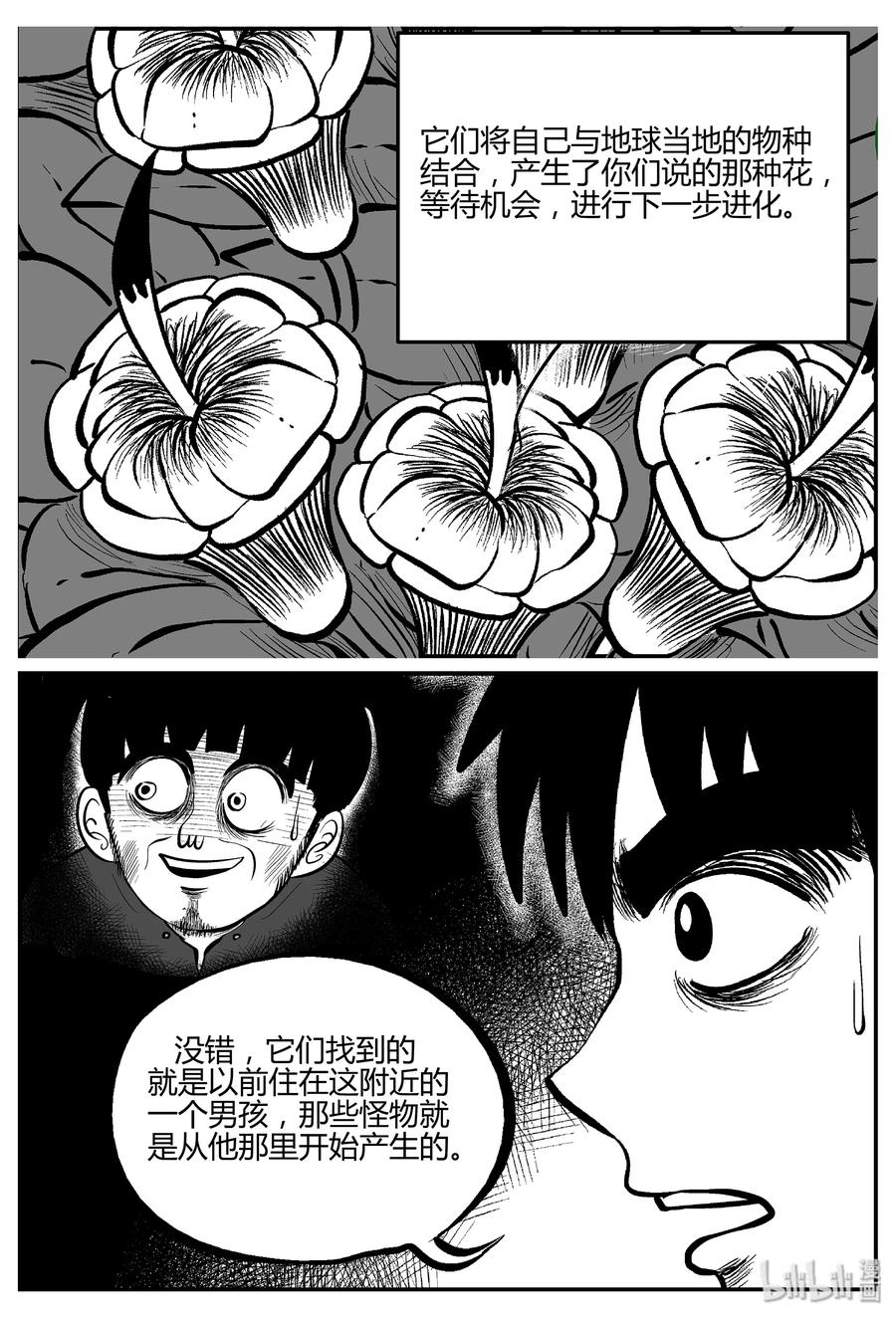 小智怪谈 052 它5（9） 第14页