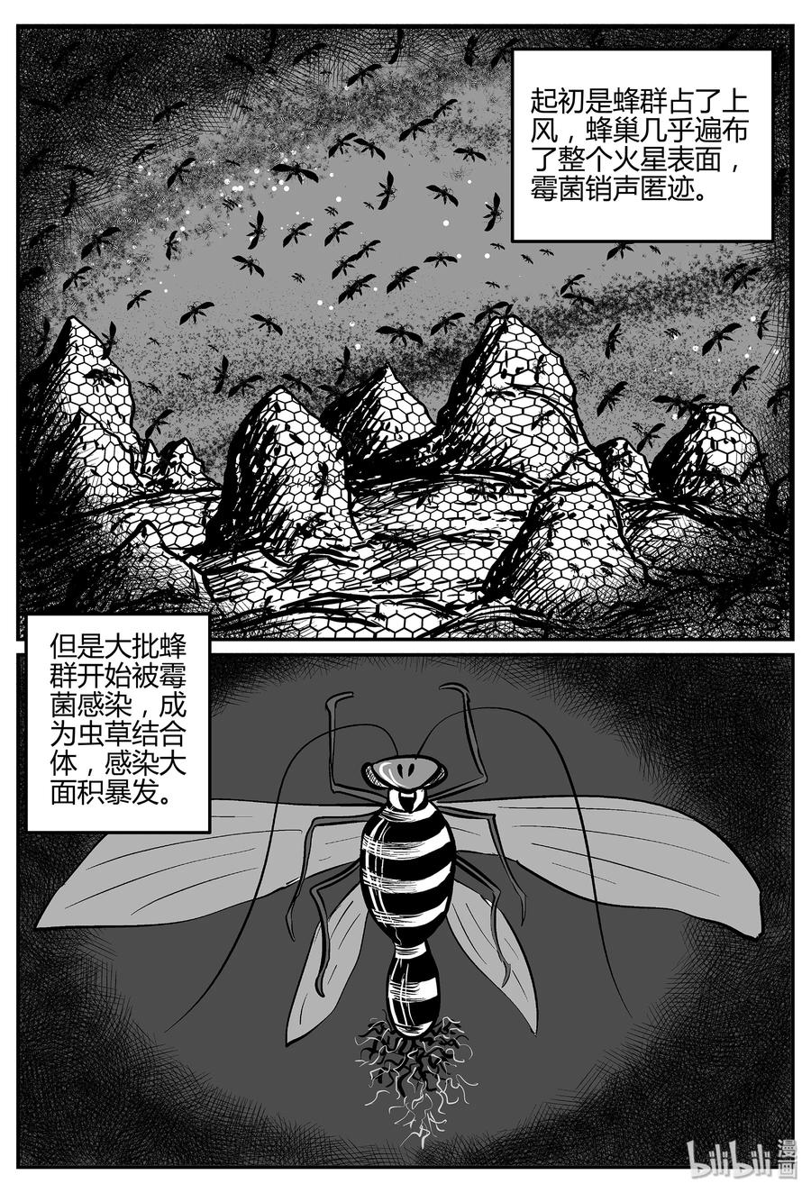 小智怪谈 052 它5（9） 第11页