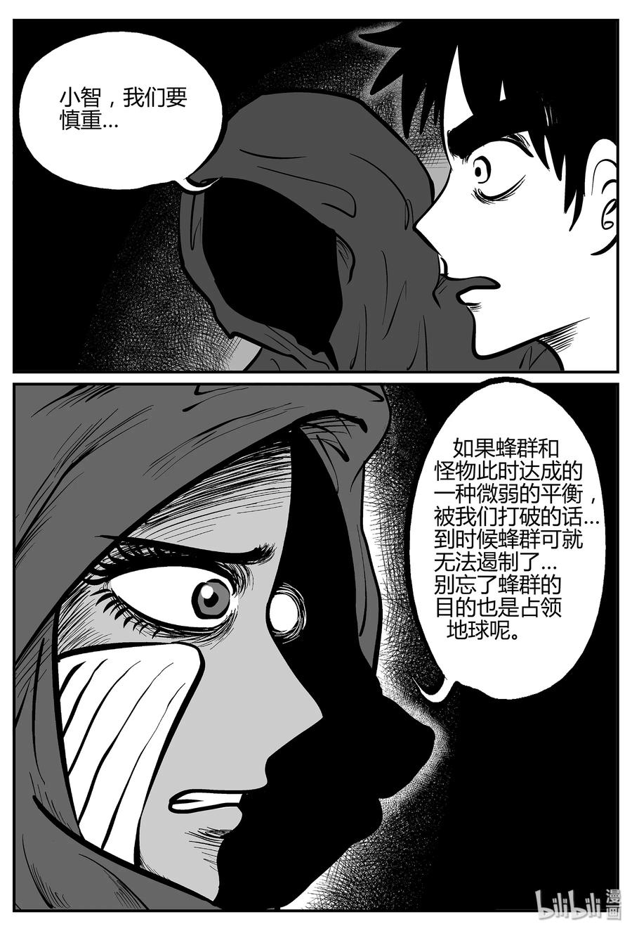 小智怪谈 052 它5（9） 第20页