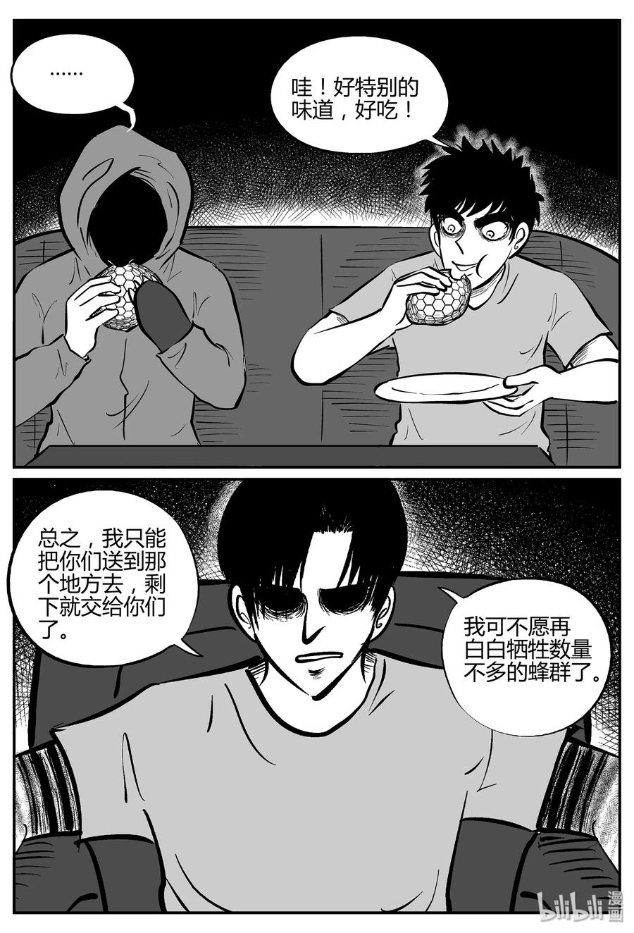 小智怪谈 052 它5（9） 第27页