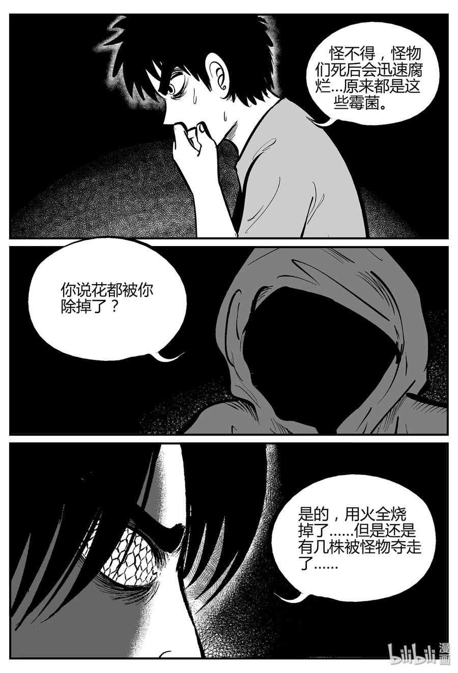 小智怪谈 052 它5（9） 第17页