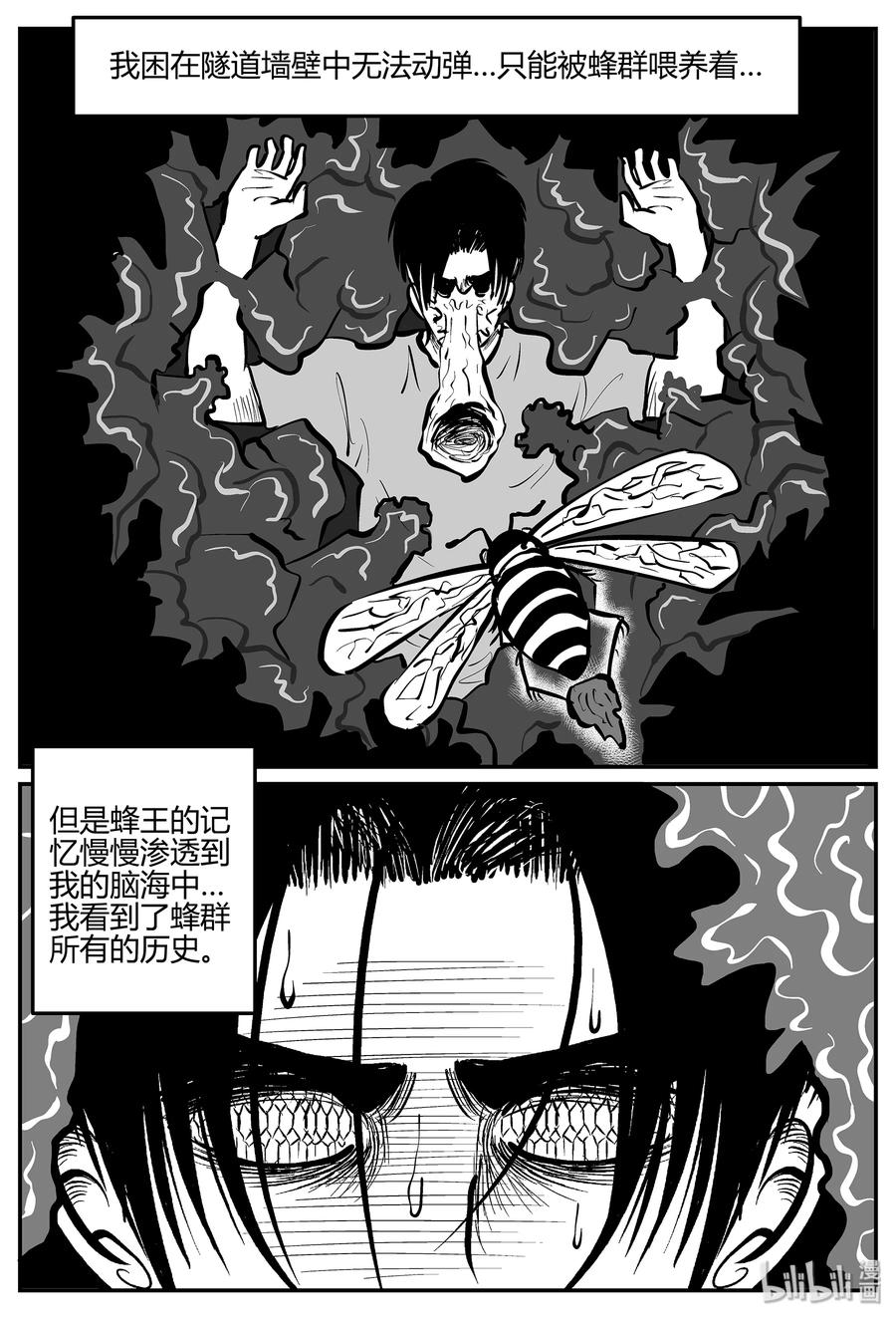 小智怪谈 052 它5（9） 第9页