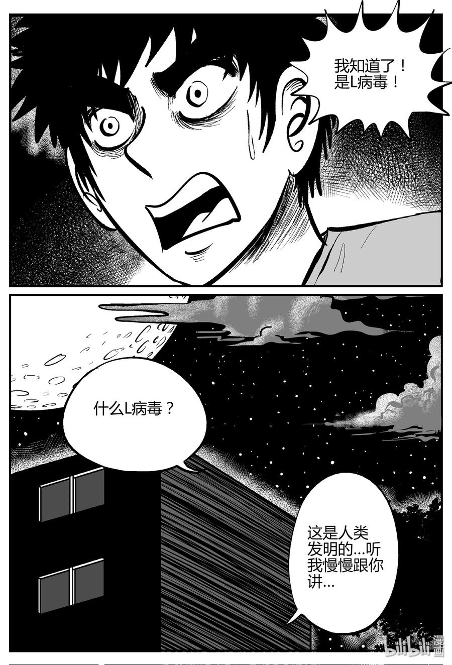 小智怪谈 052 它5（9） 第24页