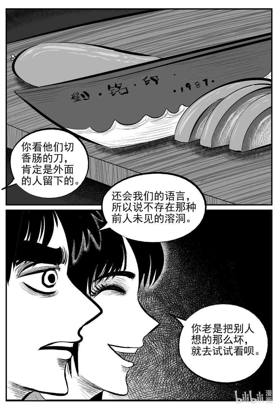 小智怪谈 529 溶洞噩梦 第9页