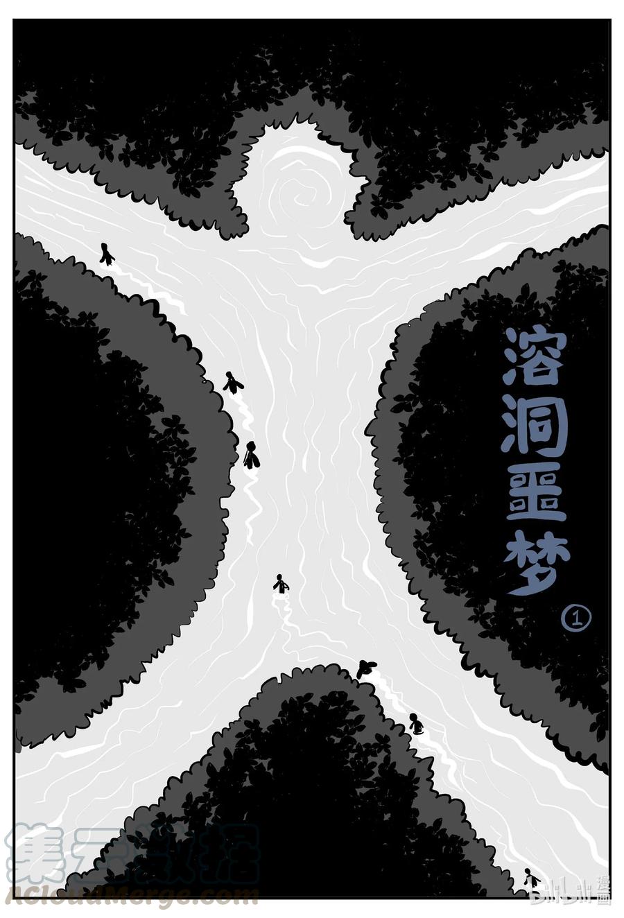 小智怪谈 529 溶洞噩梦 第1页