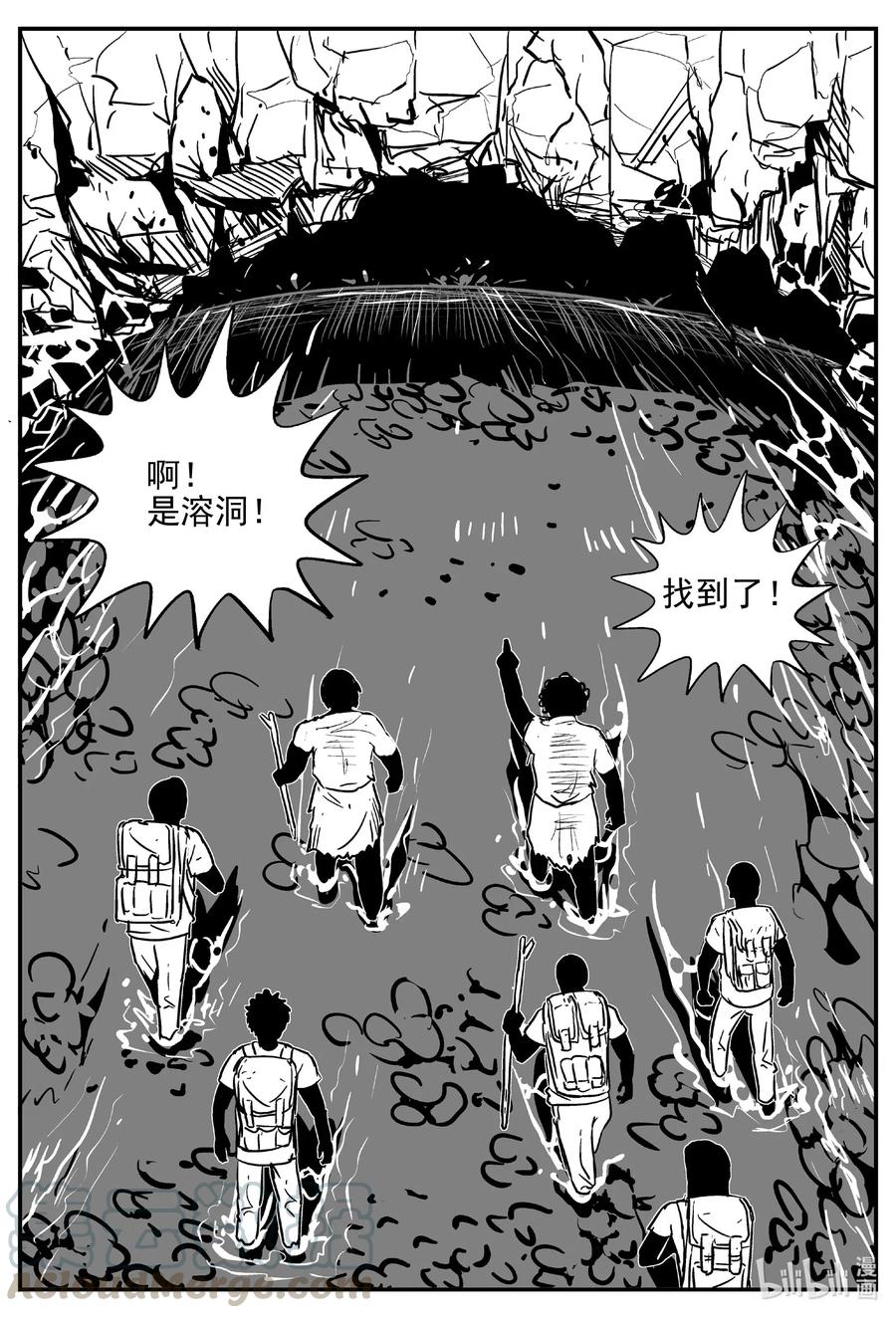 小智怪谈 529 溶洞噩梦 第16页
