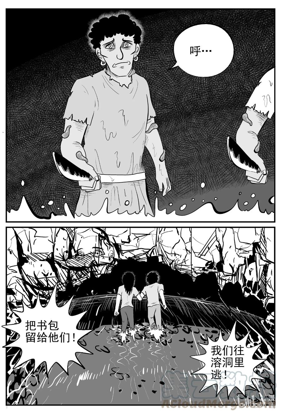小智怪谈 529 溶洞噩梦 第22页