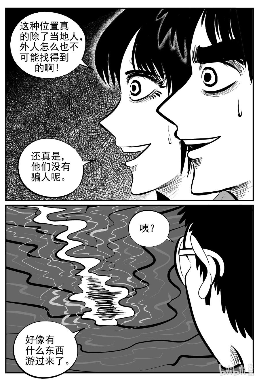 小智怪谈 529 溶洞噩梦 第17页