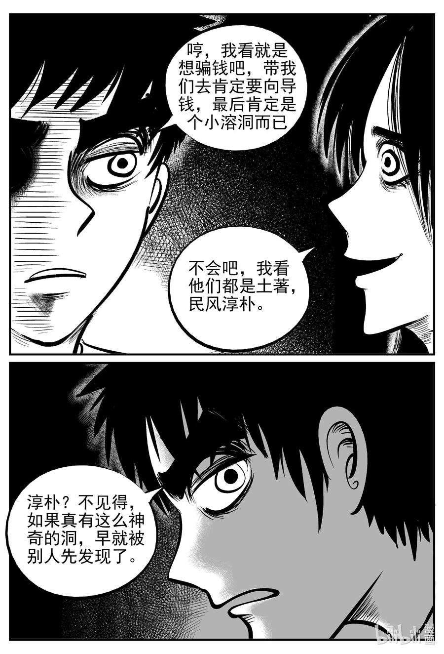 小智怪谈 529 溶洞噩梦 第8页