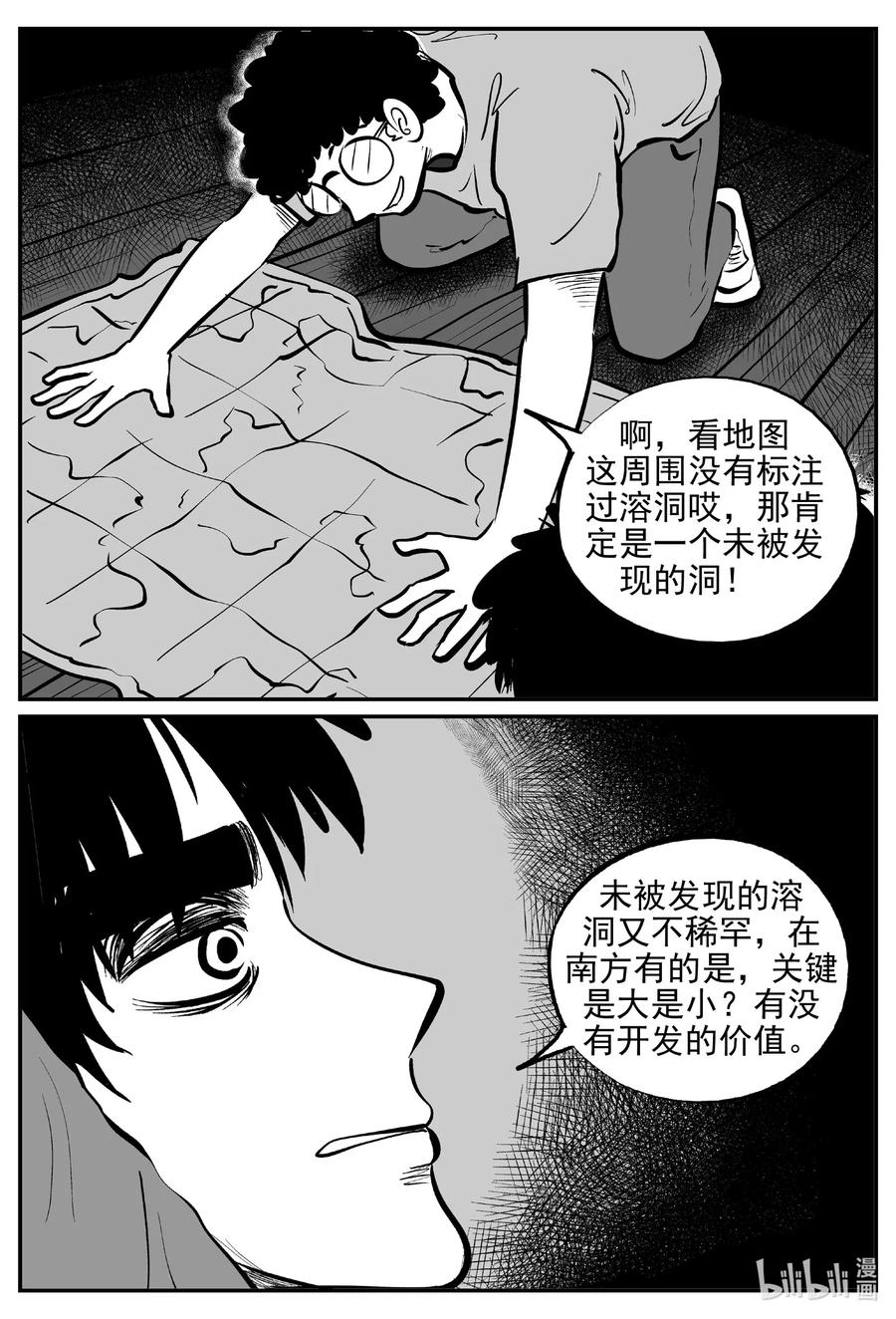 小智怪谈 529 溶洞噩梦 第6页