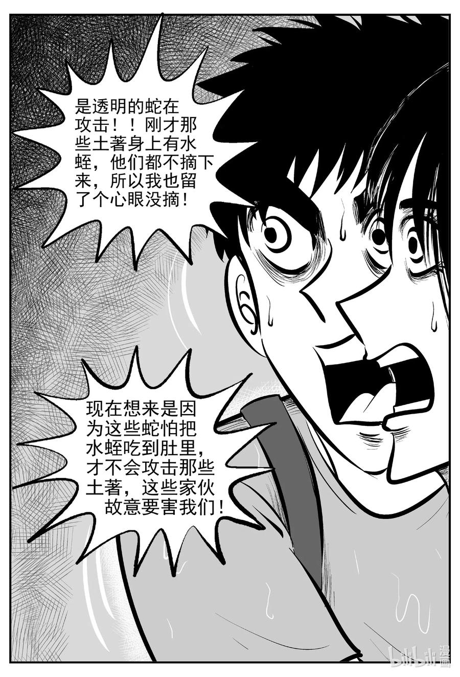 小智怪谈 529 溶洞噩梦 第21页