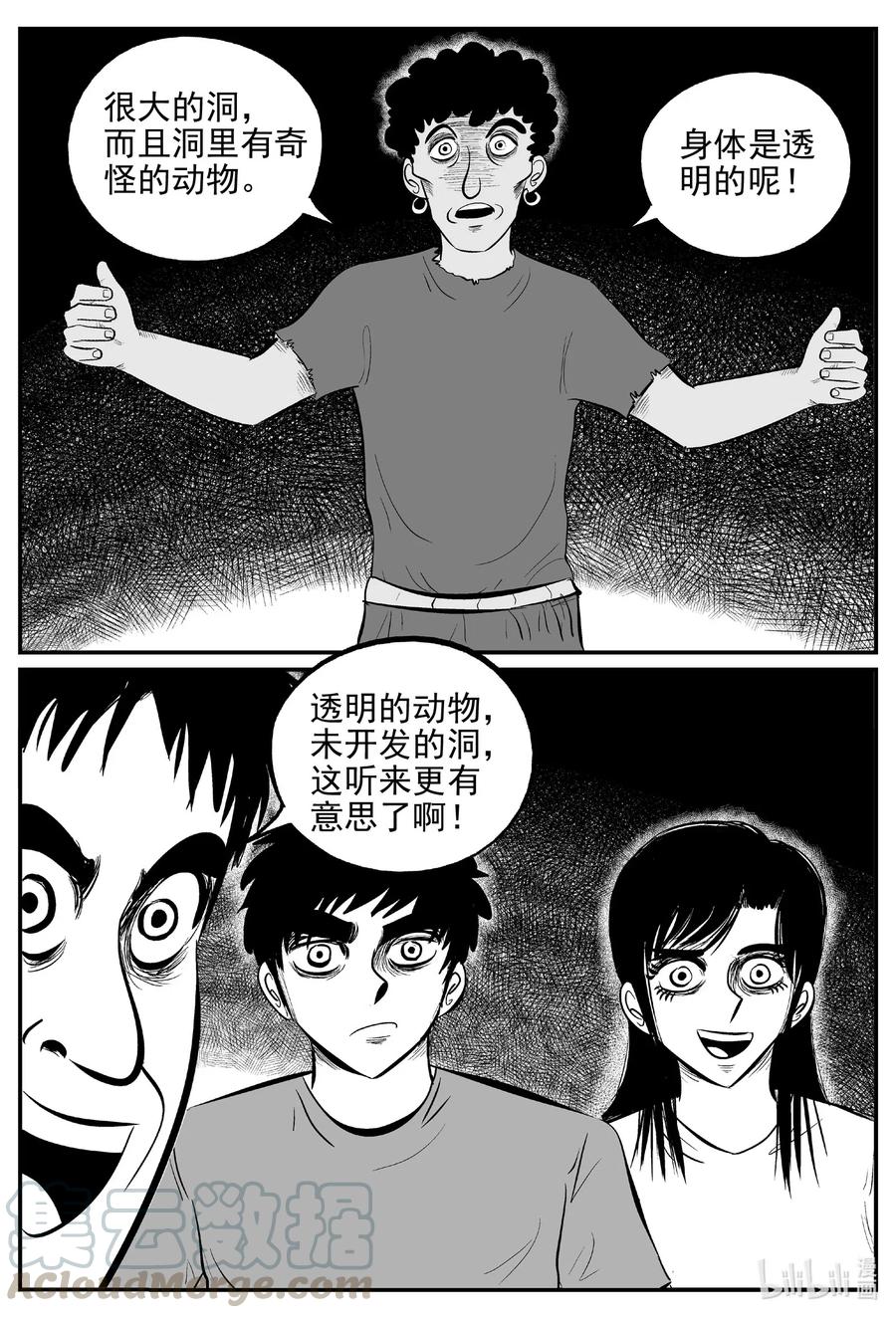 小智怪谈 529 溶洞噩梦 第7页