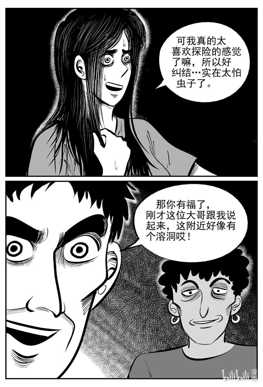 小智怪谈 529 溶洞噩梦 第5页