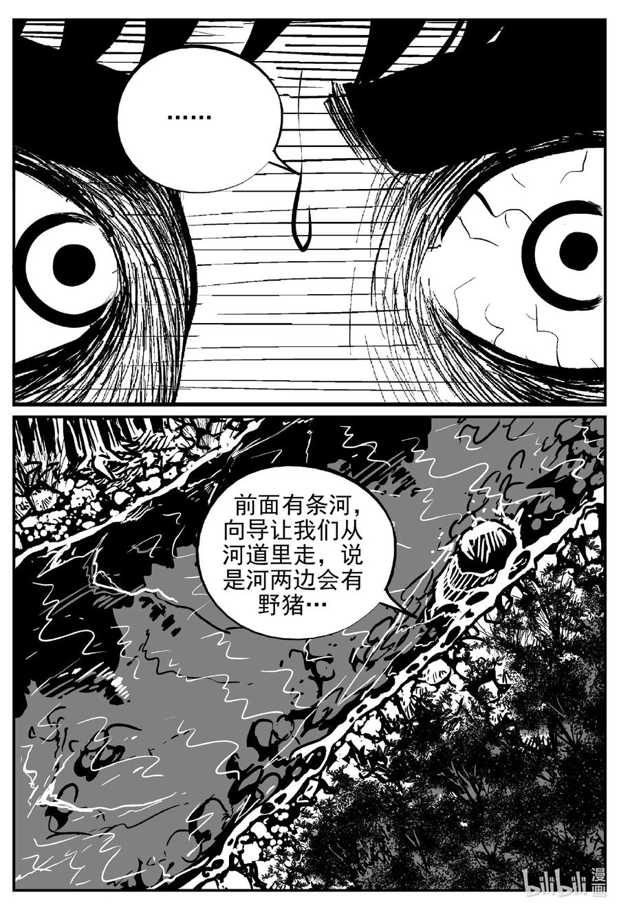 小智怪谈 529 溶洞噩梦 第14页