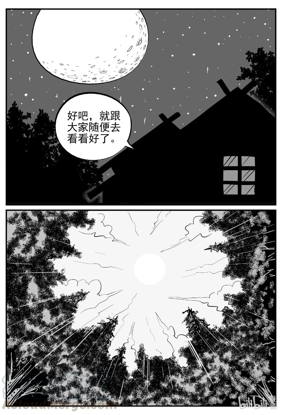 小智怪谈 529 溶洞噩梦 第10页
